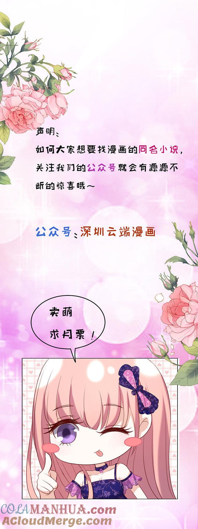 《蜜桃小情人之烈爱知夏》一见如故，不钟情（2） 第35页