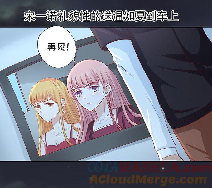 《蜜桃小情人之烈爱知夏》一见如故，不钟情（2） 第7页