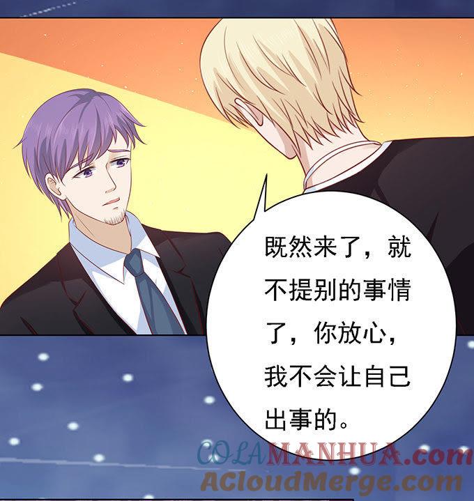 《蜜桃小情人之烈爱知夏》一见如故，不钟情（2） 第21页