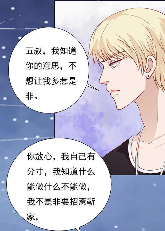 《蜜桃小情人之烈爱知夏》一见如故，不钟情（2） 第14页