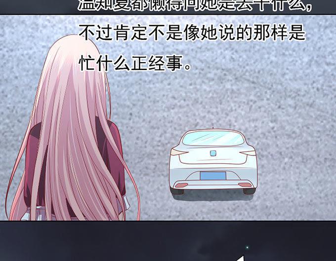 《蜜桃小情人之烈爱知夏》一见如故，不钟情（2） 第30页