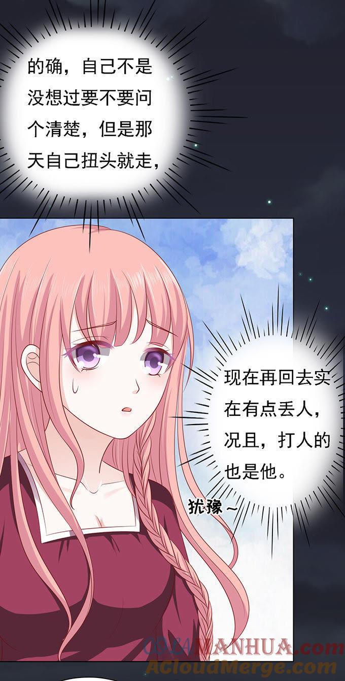 《蜜桃小情人之烈爱知夏》你就当我没来过 第9页