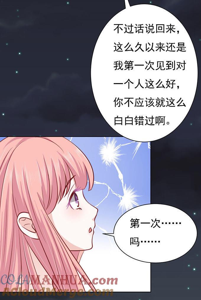 《蜜桃小情人之烈爱知夏》你就当我没来过 第11页
