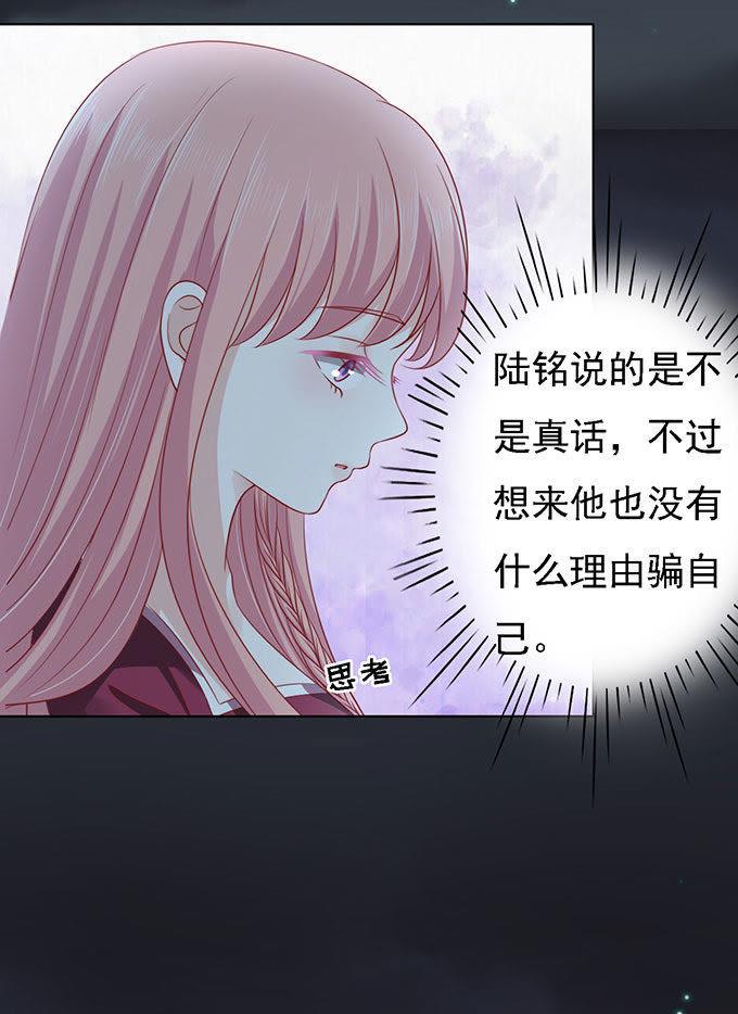 《蜜桃小情人之烈爱知夏》你就当我没来过 第12页