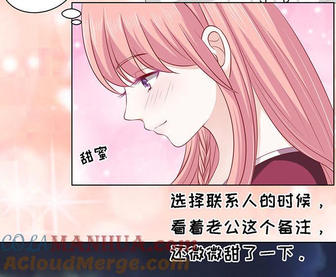 《蜜桃小情人之烈爱知夏》你就当我没来过 第21页