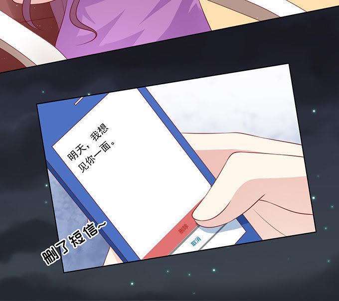 《蜜桃小情人之烈爱知夏》你就当我没来过 第32页