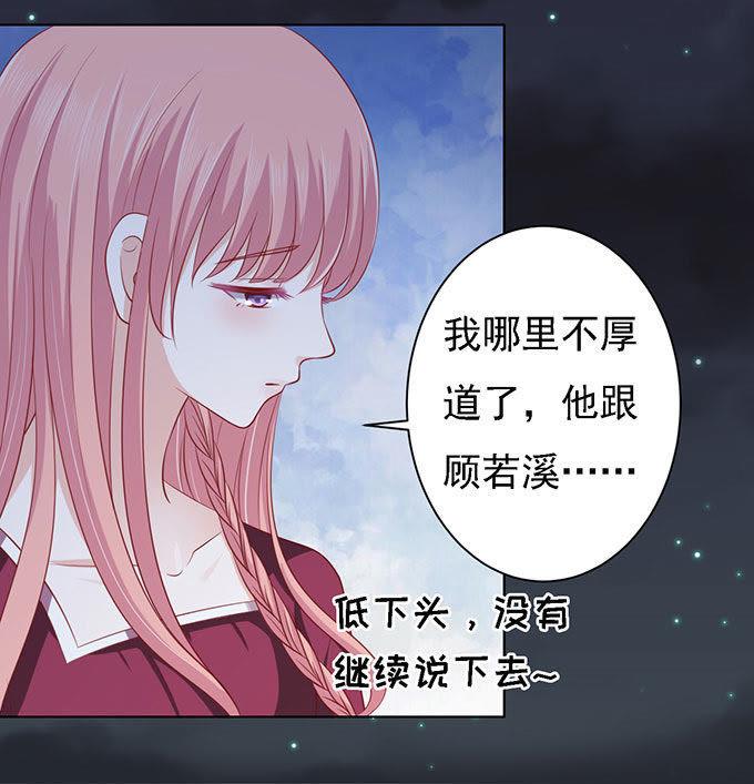 《蜜桃小情人之烈爱知夏》你就当我没来过 第6页