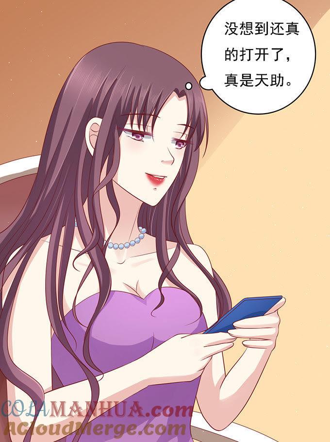 《蜜桃小情人之烈爱知夏》你就当我没来过 第31页