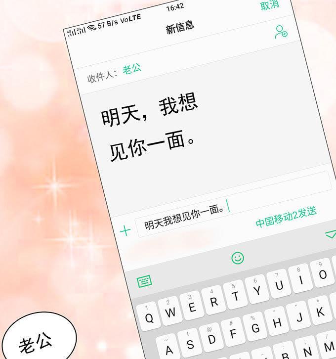 《蜜桃小情人之烈爱知夏》你就当我没来过 第20页