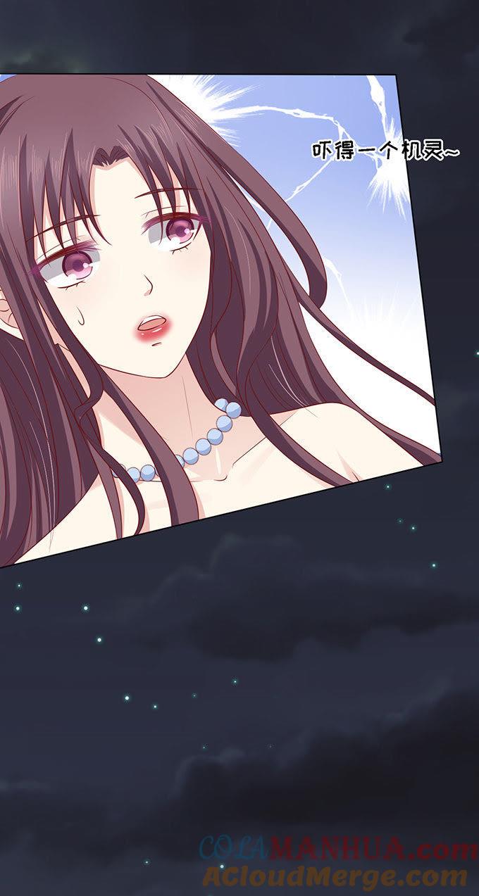 《蜜桃小情人之烈爱知夏》你就当我没来过 第35页