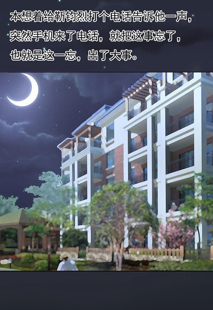 《蜜桃小情人之烈爱知夏》你就当我没来过 第16页