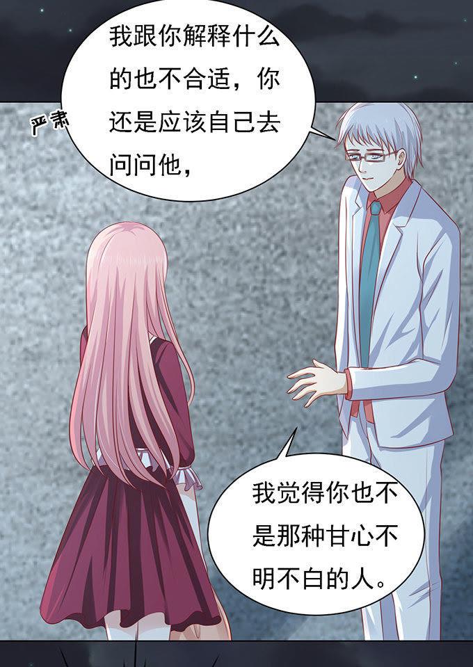 《蜜桃小情人之烈爱知夏》你就当我没来过 第8页