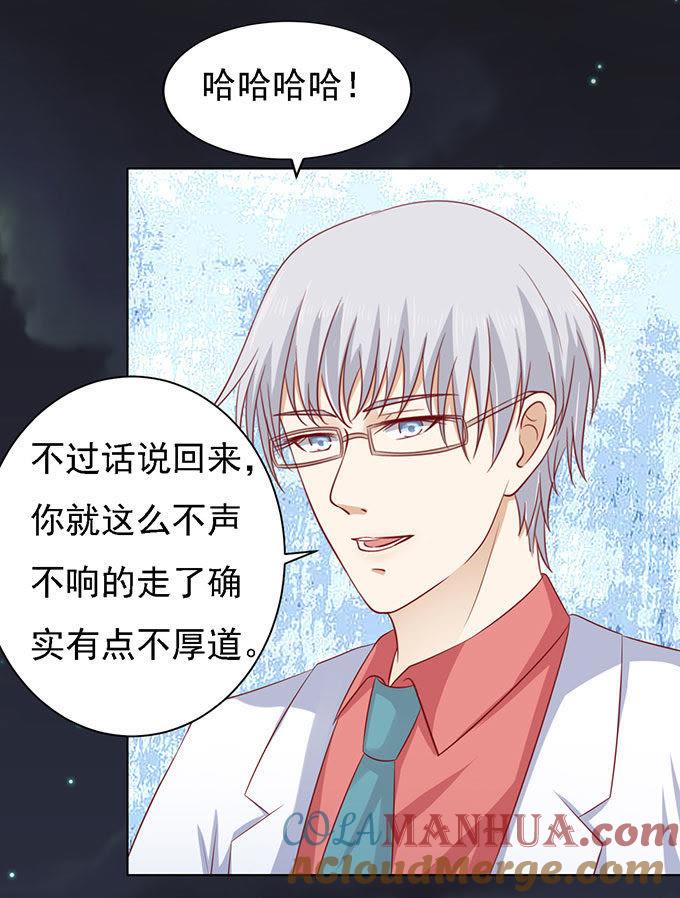 《蜜桃小情人之烈爱知夏》你就当我没来过 第5页