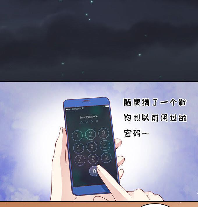 《蜜桃小情人之烈爱知夏》你就当我没来过 第30页
