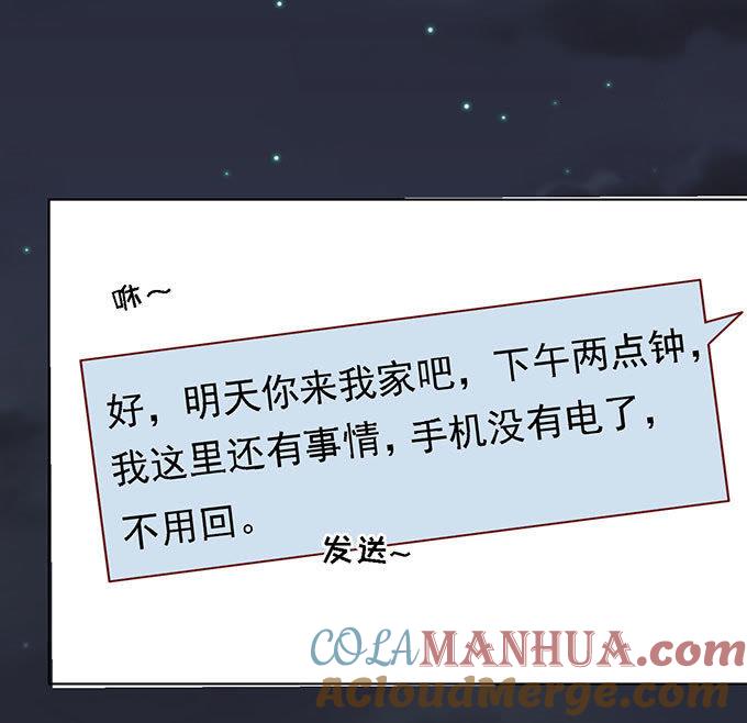 《蜜桃小情人之烈爱知夏》你就当我没来过 第33页