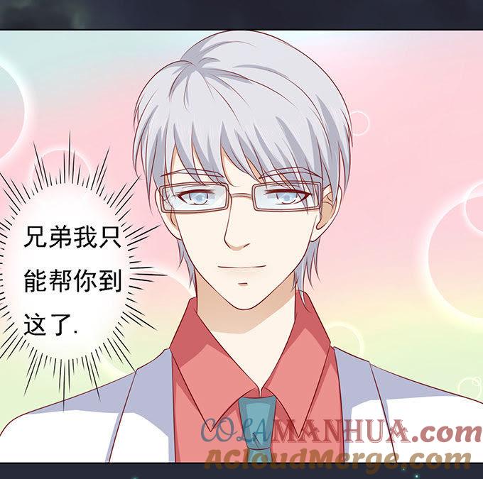 《蜜桃小情人之烈爱知夏》你就当我没来过 第15页