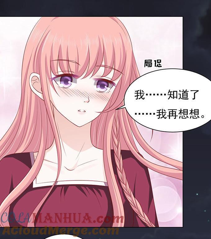 《蜜桃小情人之烈爱知夏》你就当我没来过 第13页
