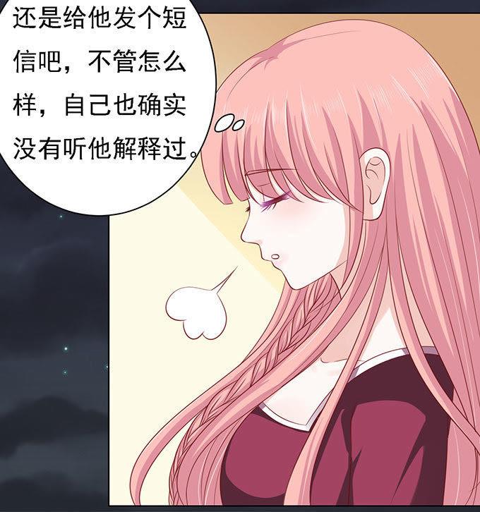 《蜜桃小情人之烈爱知夏》你就当我没来过 第18页