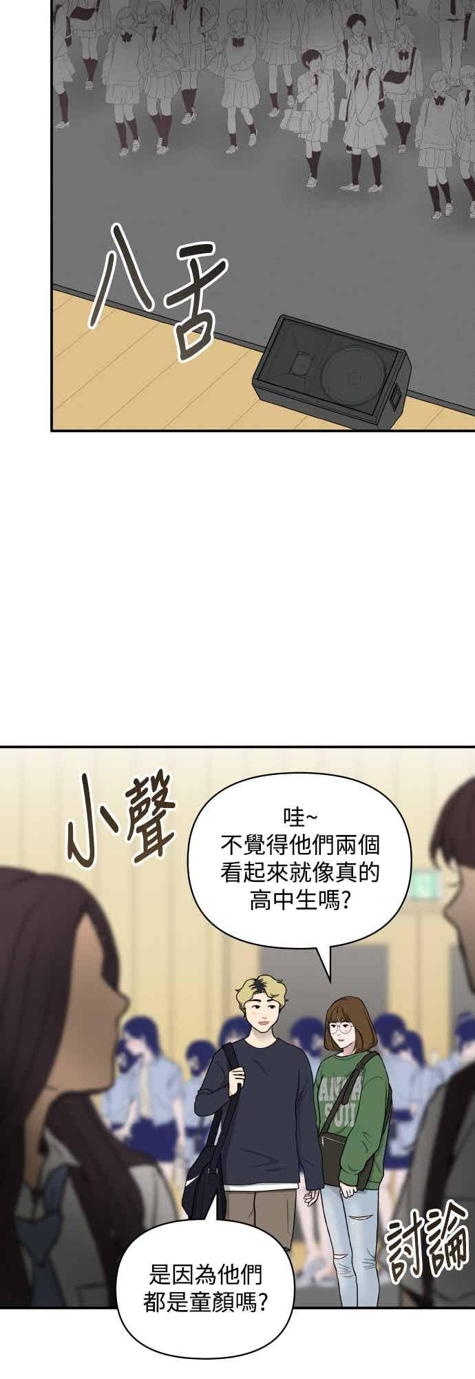 《误打误撞成为怪物天才演员》第50话 第35页