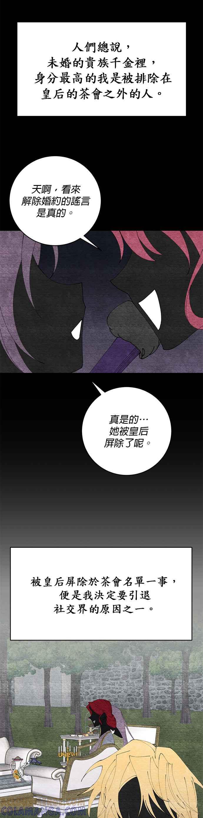 《即便求饶也没用》第13话 第19页