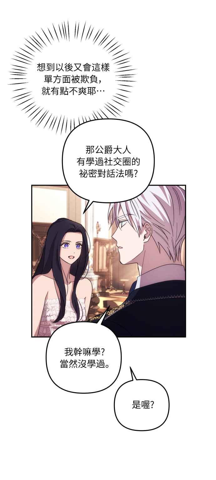 《魅惑北方公爵》第15话 第11页