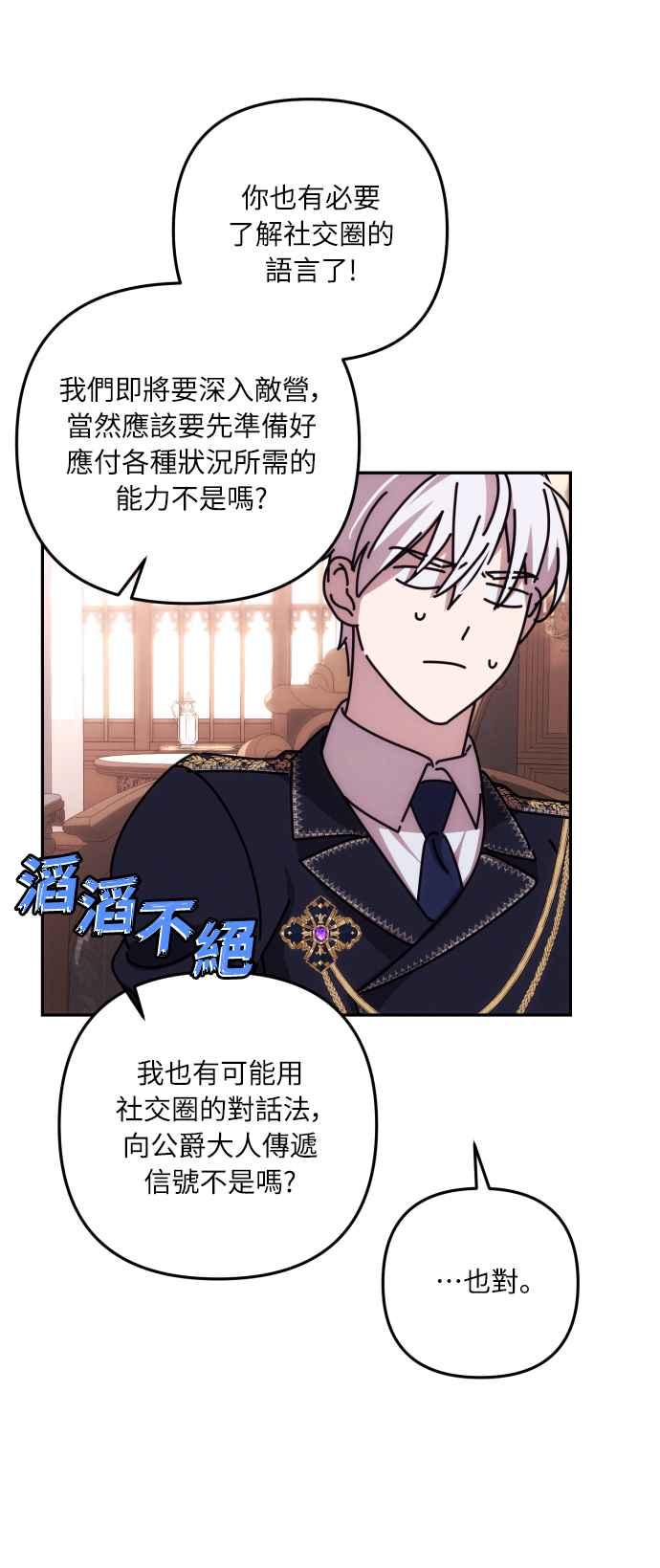 《魅惑北方公爵》第15话 第14页