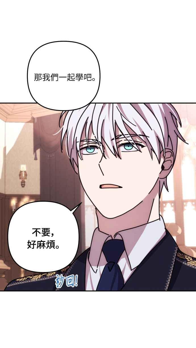 《魅惑北方公爵》第15话 第12页