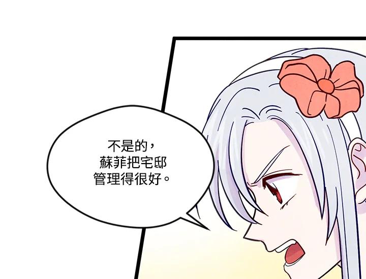 《手机少女艾瑞丝》第19话 第48页