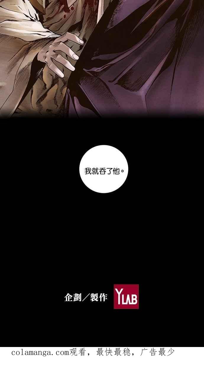 《新暗行御史》第233话 第54页