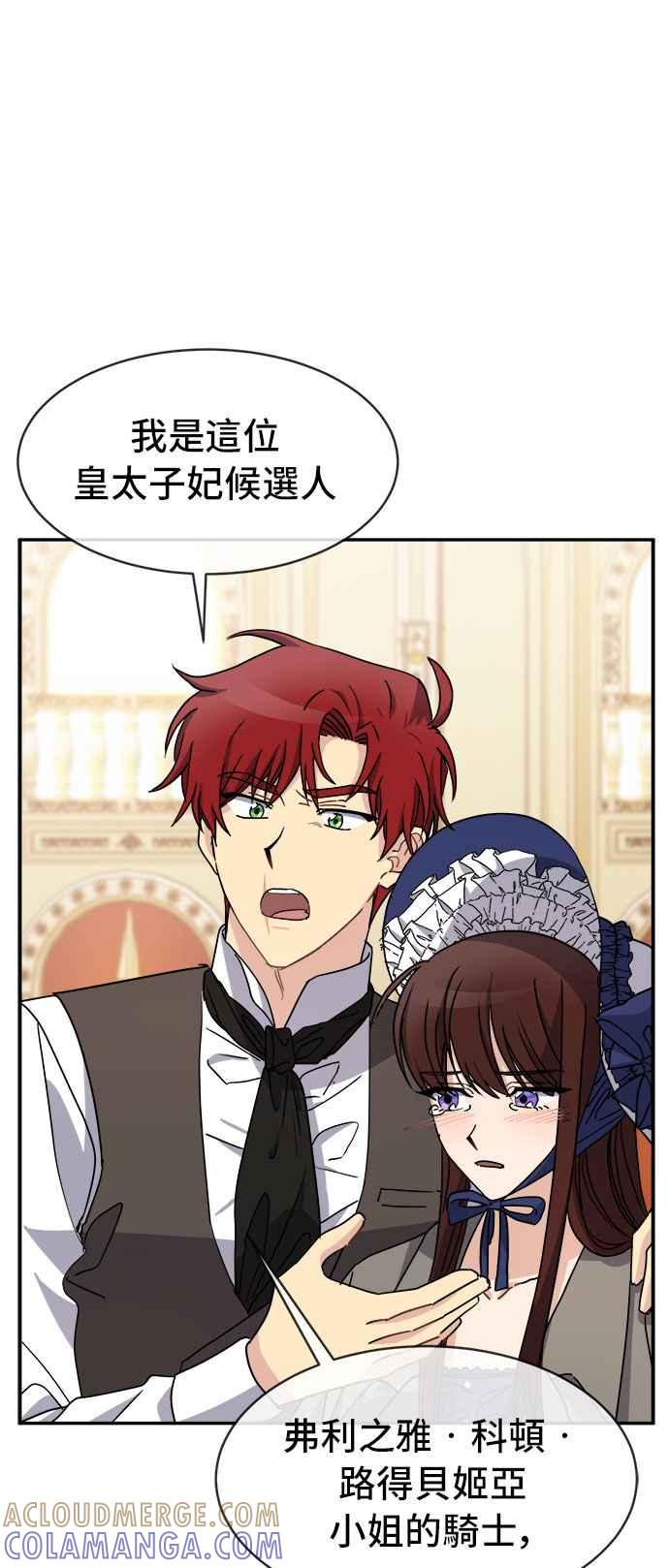 《皇太子妃101》第44话 第34页