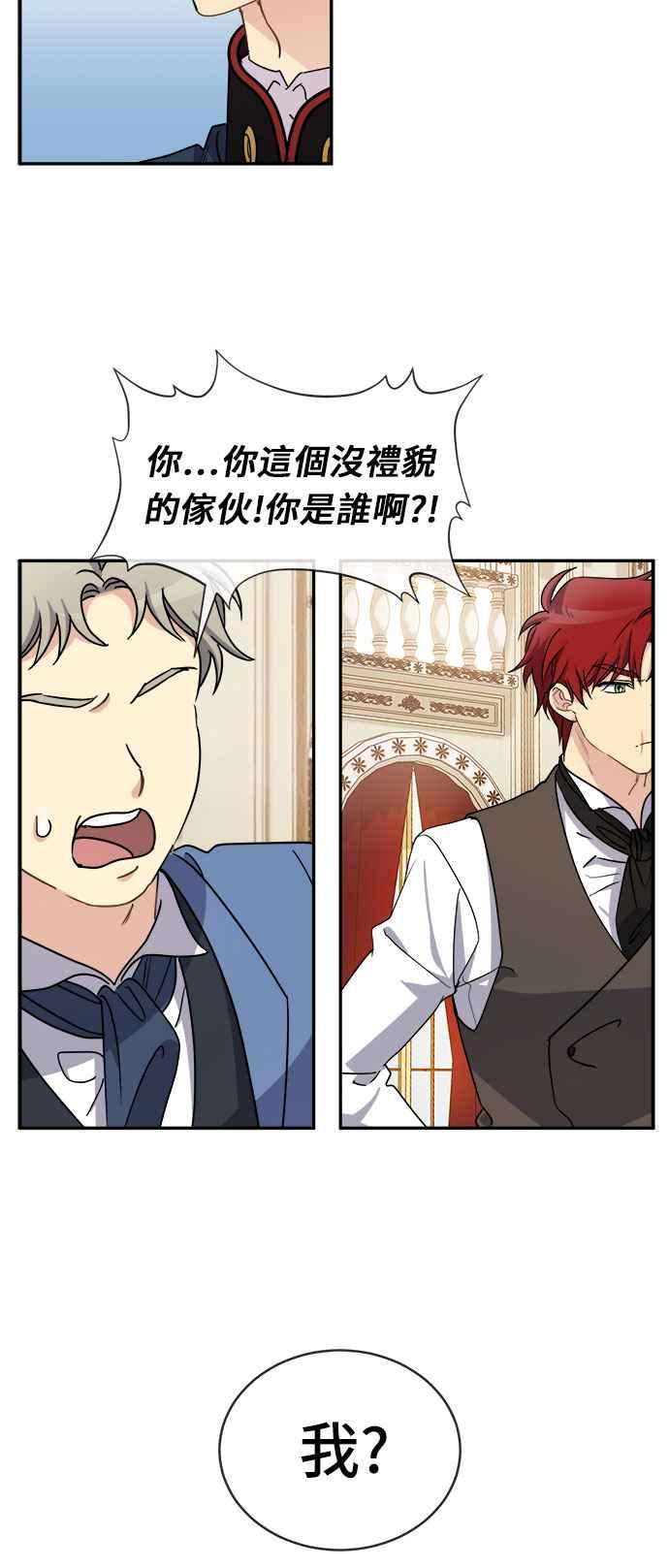 《皇太子妃101》第44话 第33页