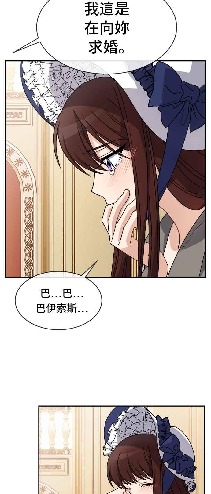 《皇太子妃101》第44话 第39页