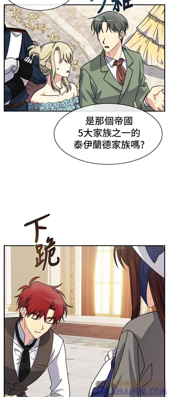 《皇太子妃101》第44话 第37页