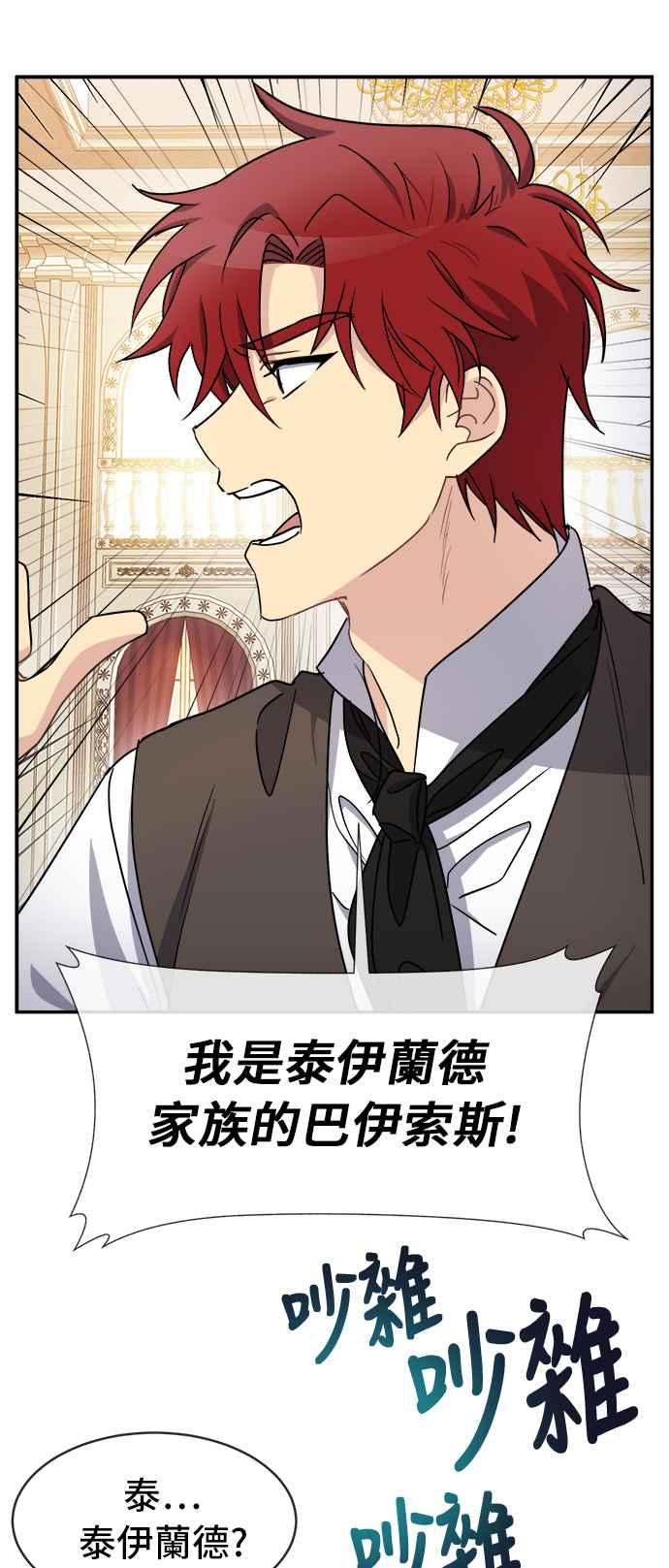 《皇太子妃101》第44话 第36页