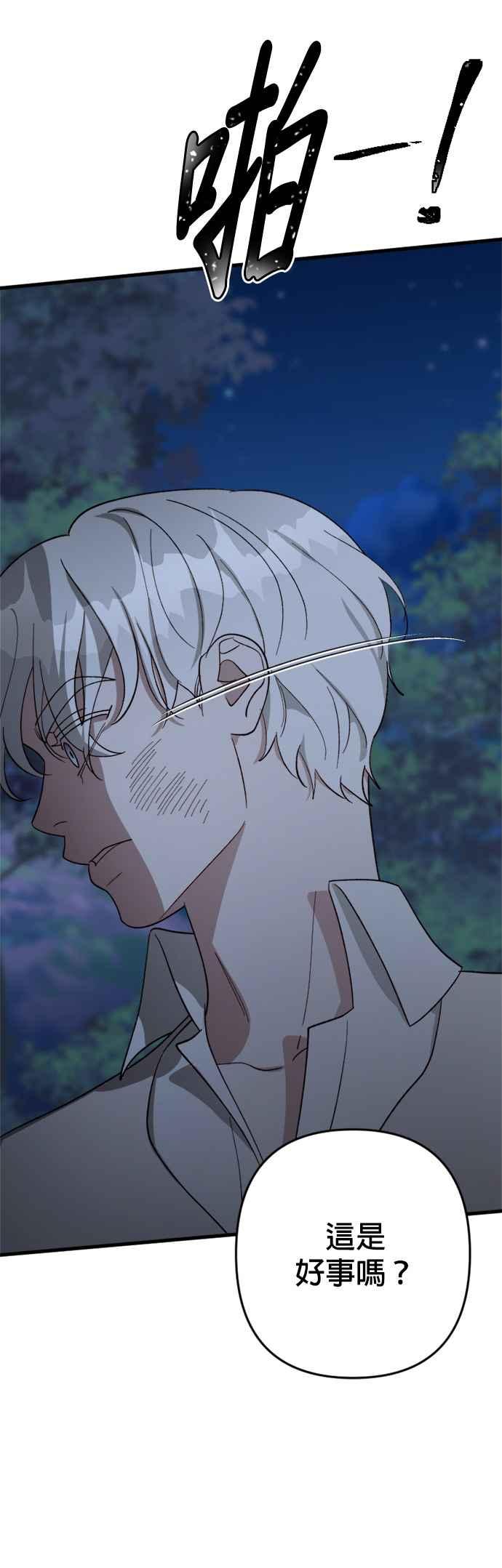 《皇帝倒转时光的理由》第98话 第38页