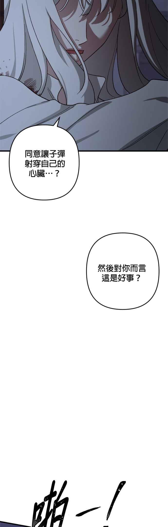 《皇帝倒转时光的理由》第98话 第36页