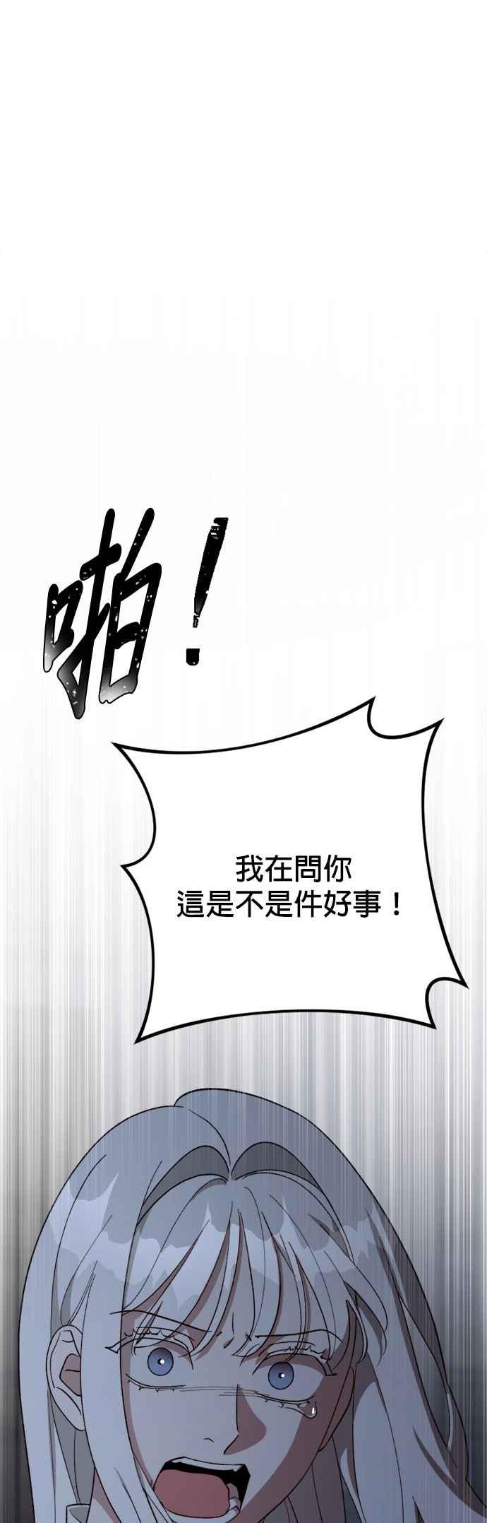 《皇帝倒转时光的理由》第98话 第39页