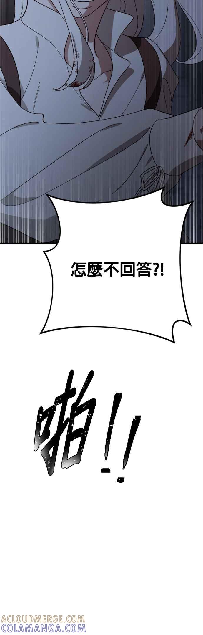 《皇帝倒转时光的理由》第98话 第40页