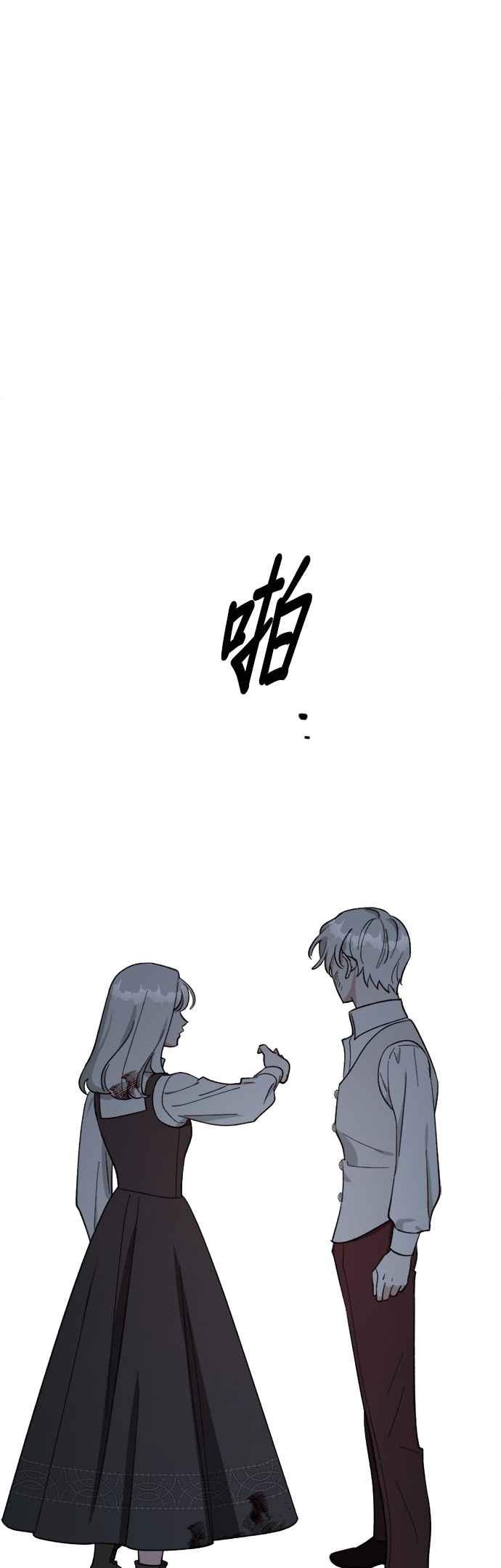 《皇帝倒转时光的理由》第98话 第33页