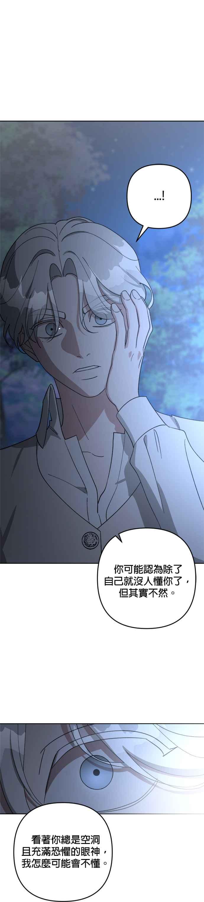 《皇帝倒转时光的理由》第98话 第41页