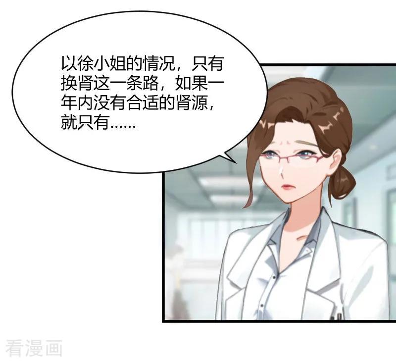 《豪门游戏：顾总太强势》第22话 原谅你？ 第26页