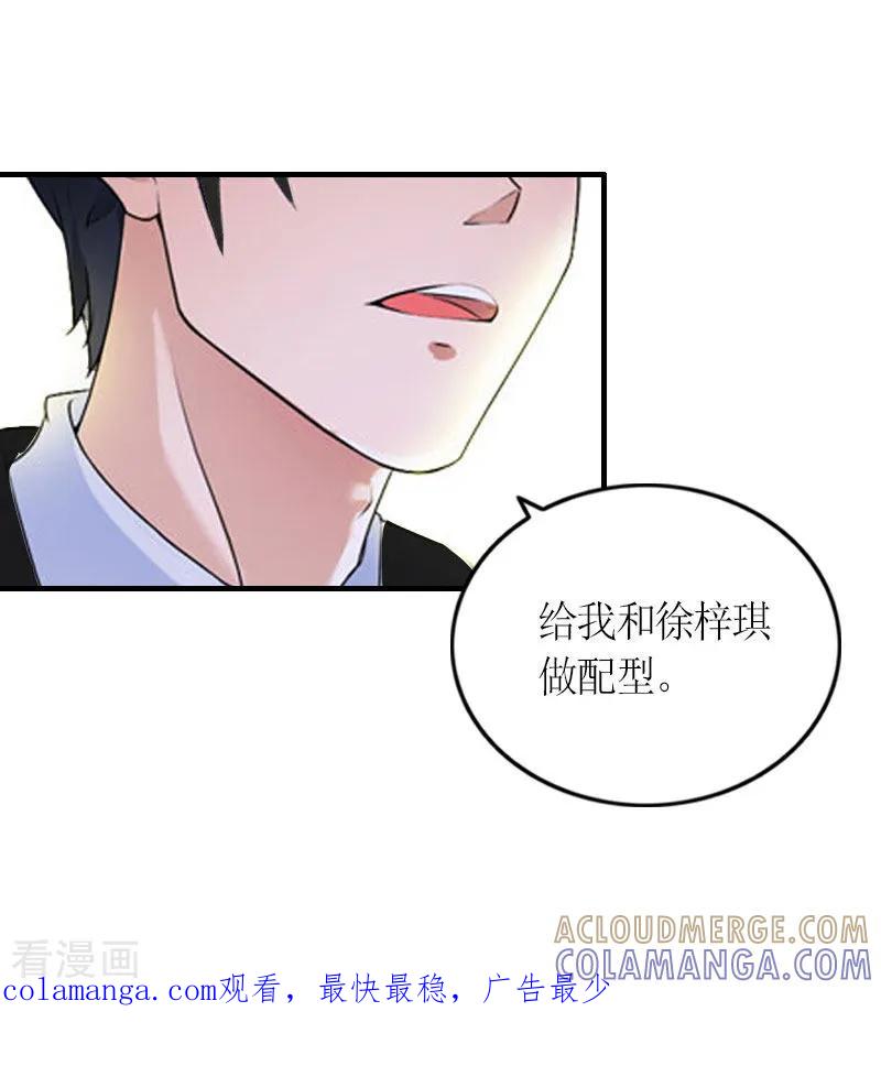 《豪门游戏：顾总太强势》第23话 一定要活着 第33页