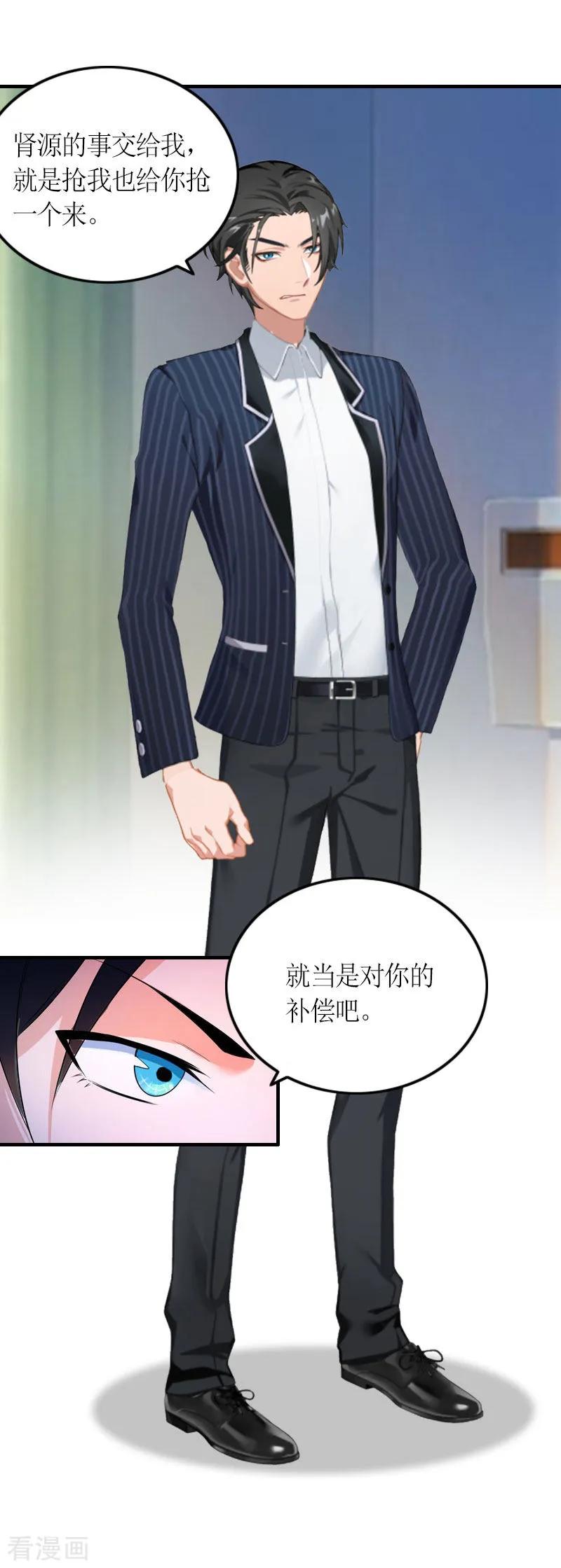 《豪门游戏：顾总太强势》第23话 一定要活着 第14页