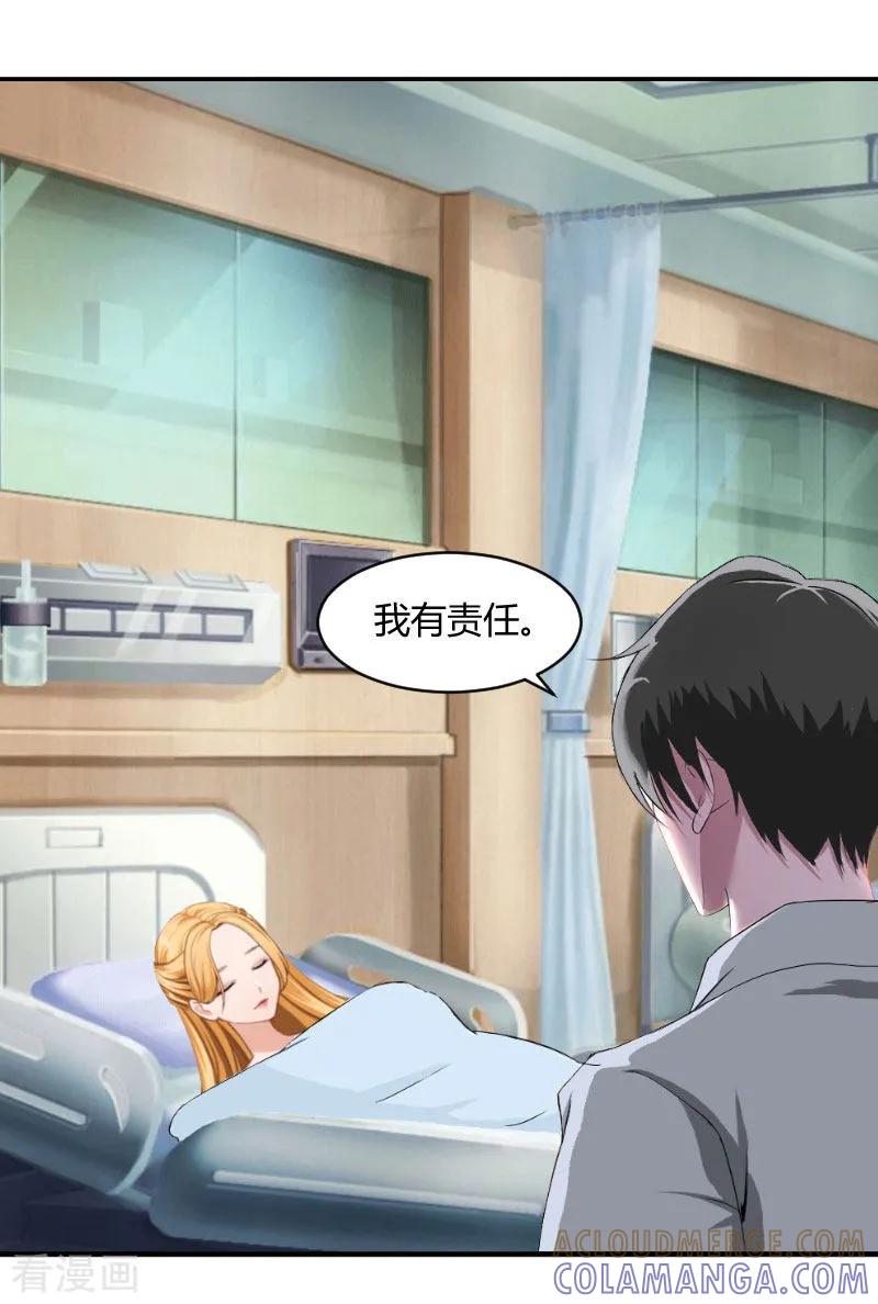 《豪门游戏：顾总太强势》第23话 一定要活着 第3页