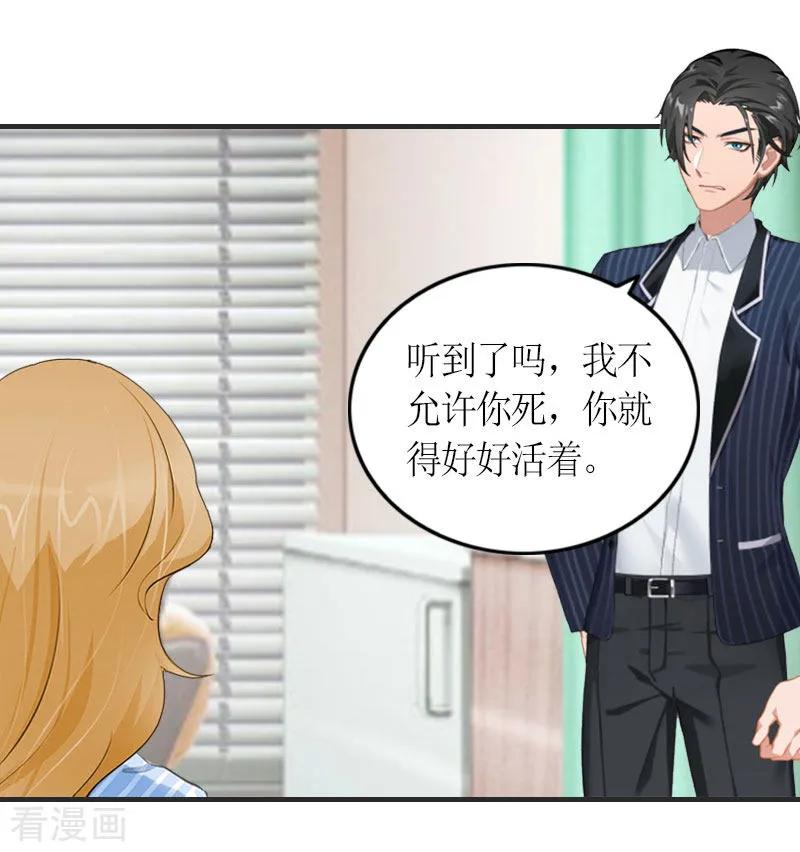 《豪门游戏：顾总太强势》第23话 一定要活着 第18页