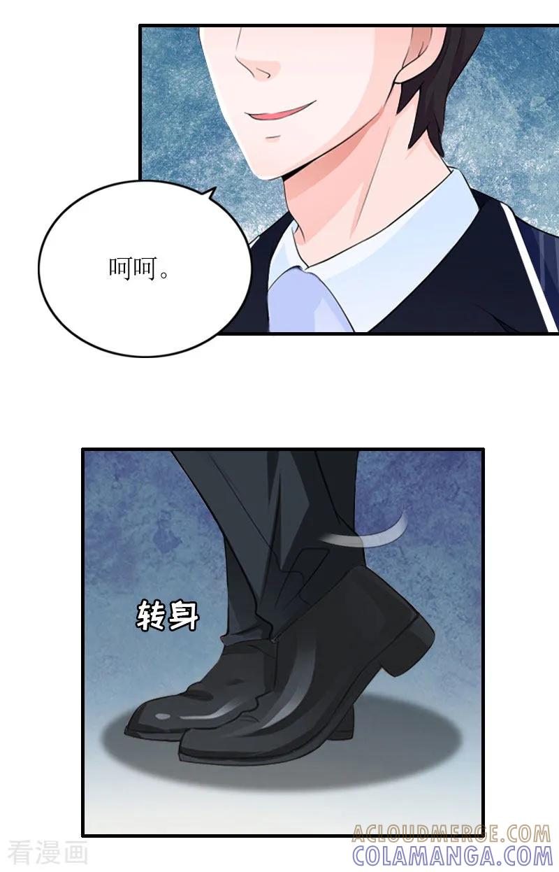 《豪门游戏：顾总太强势》第23话 一定要活着 第25页
