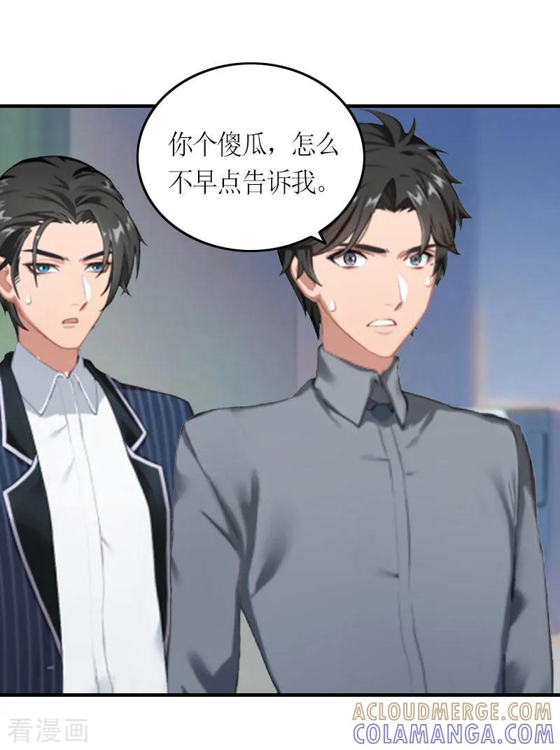 《豪门游戏：顾总太强势》第23话 一定要活着 第9页