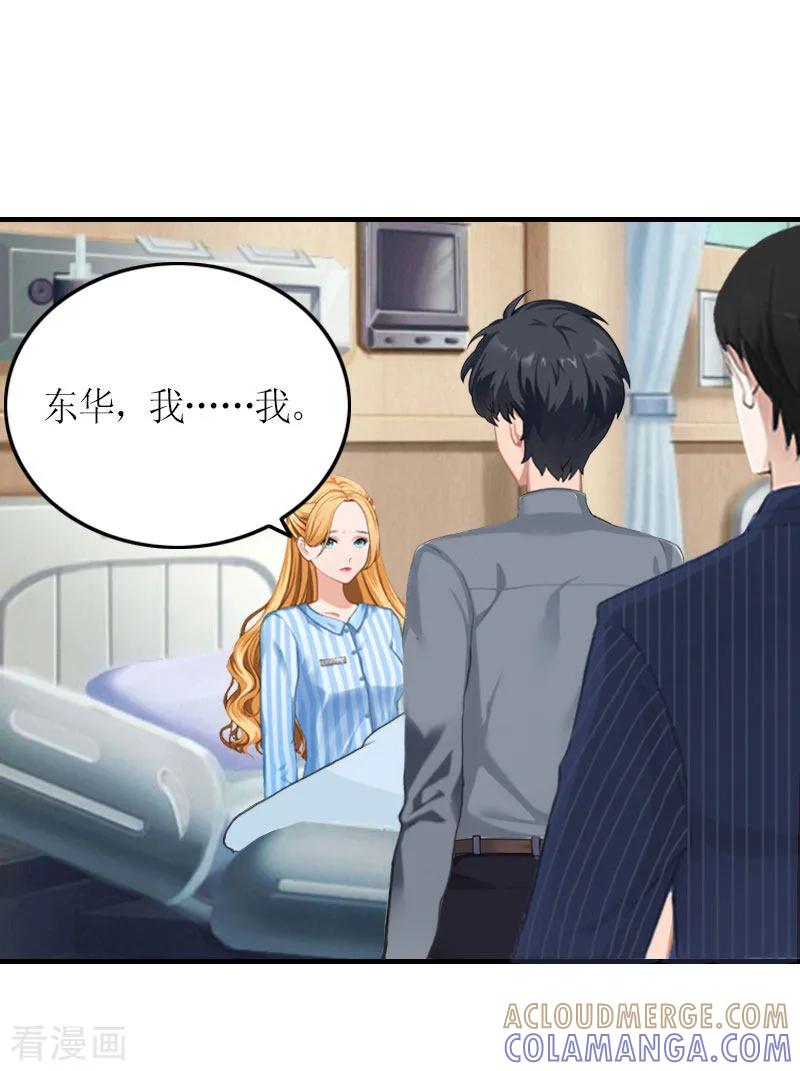 《豪门游戏：顾总太强势》第23话 一定要活着 第7页