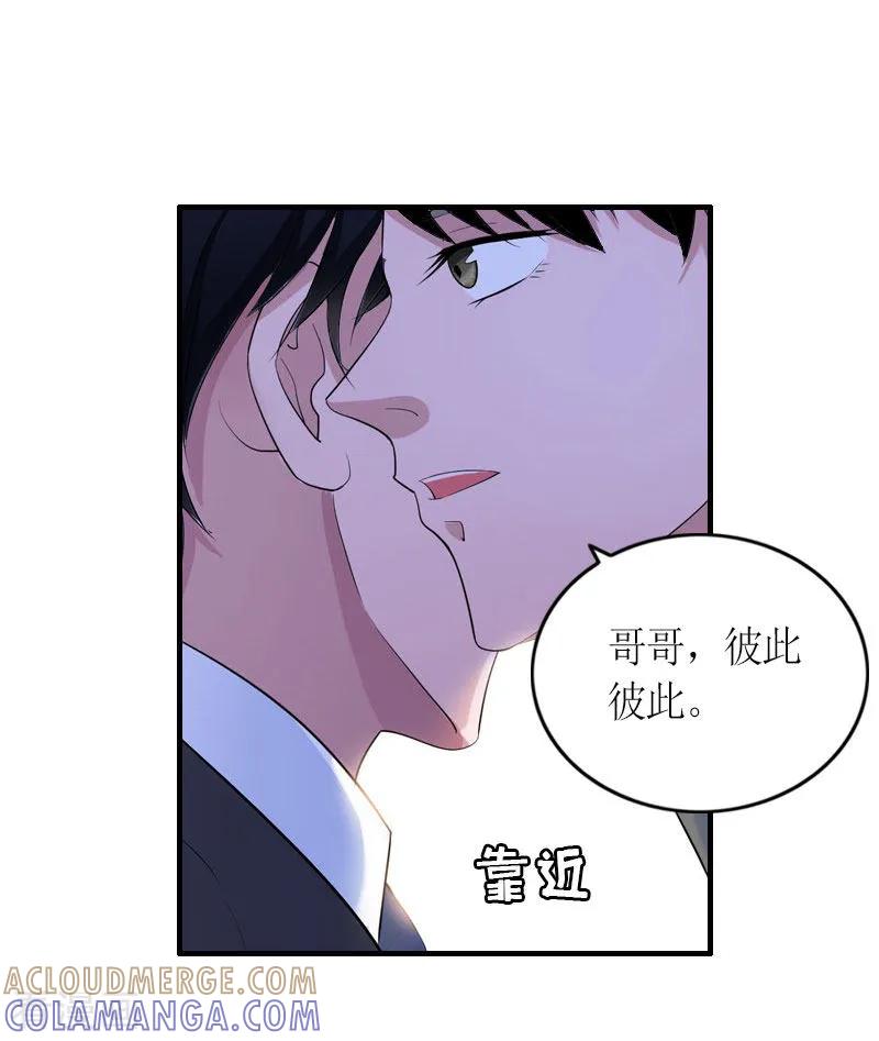 《豪门游戏：顾总太强势》第23话 一定要活着 第23页