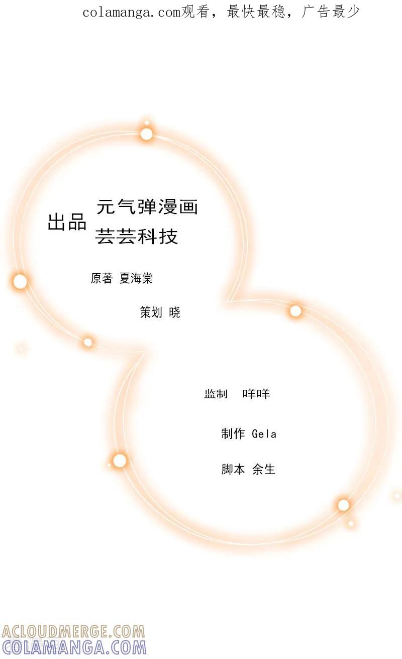 《豪门游戏：顾总太强势》第23话 一定要活着 第1页